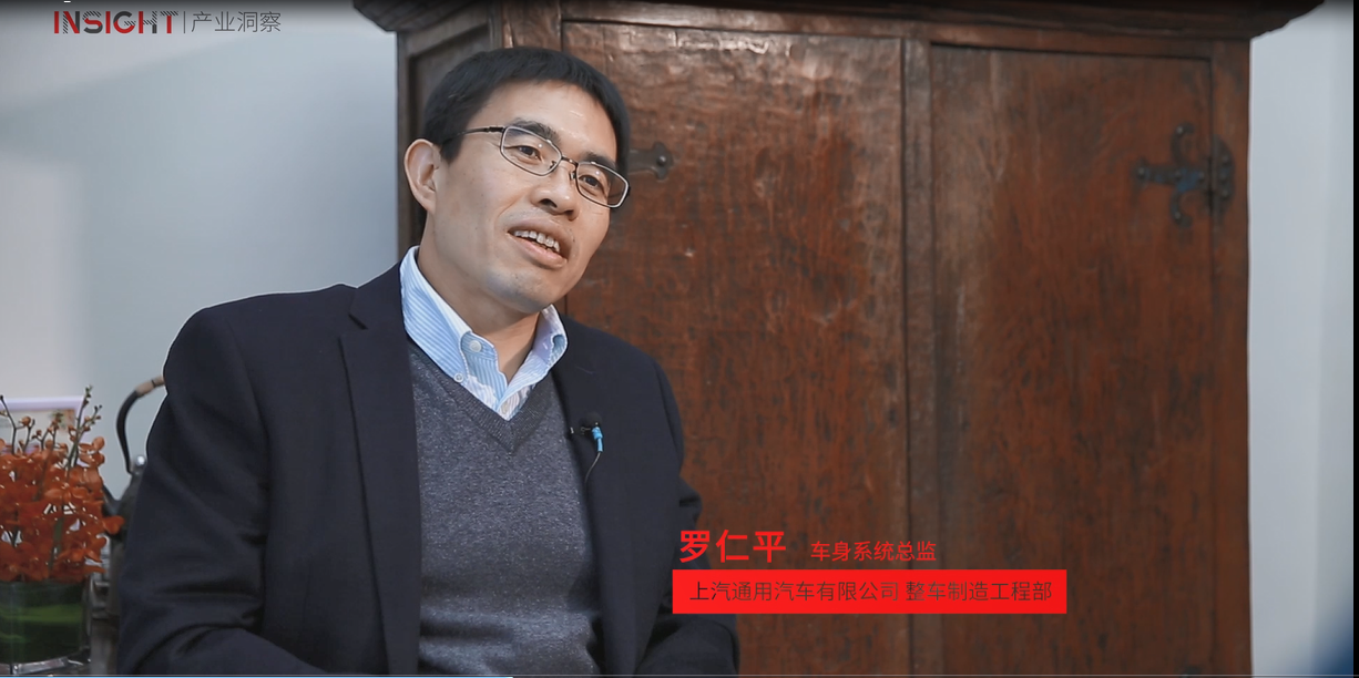 上汽通用汽车有限公司整车制造工程部车身系统总监 罗仁平